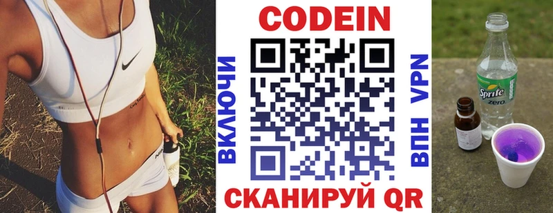 Кодеин Purple Drank Купить закладки Краснознаменск